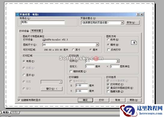 AutoCAD中“布局”的使用（1）
