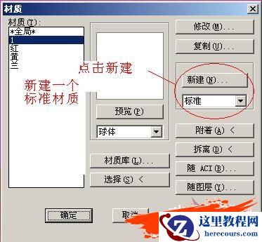 AutoCAD教程：自制CAD材质的方法
