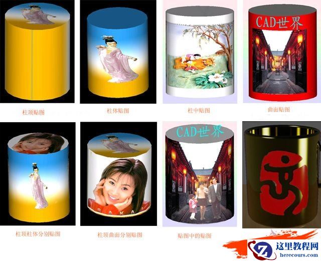 AutoCAD渲染教程：在圆柱上贴图的八种方法