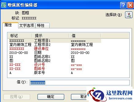CAD调整块属性的次序