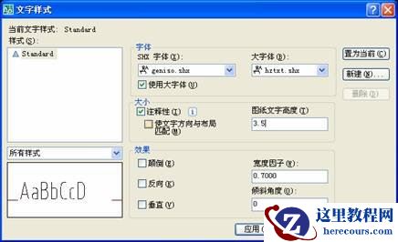 在AutoCAD里使用注释性的详细教程