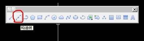 CAD命令的使用之图文解说：构造线命令