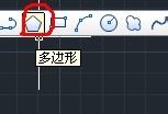CAD命令的使用之图文解说：多边形