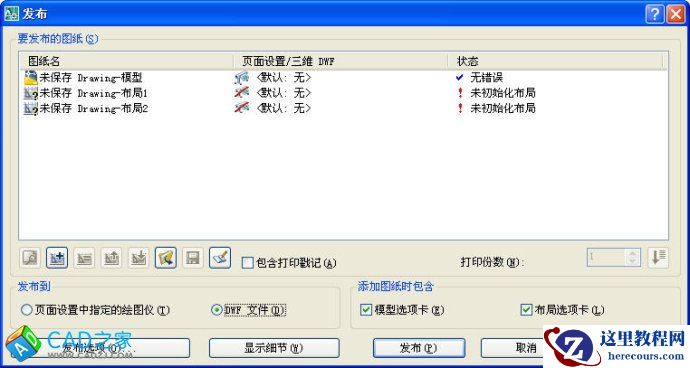 利用发布功能批量打印图纸的详细教程