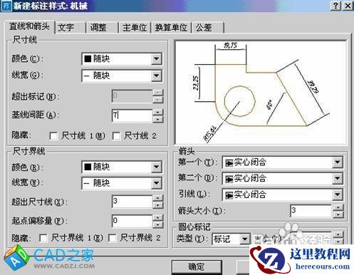 如何设置CAD标注样式的详细图文教程