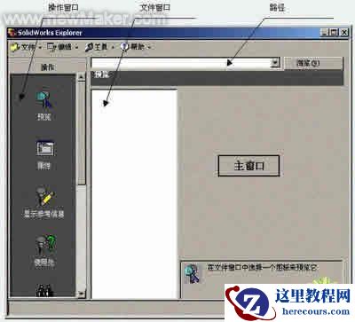SolidWorks Explorer应用实例